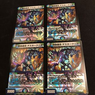 邪偽縫合 デスネークニア