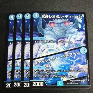 【4枚 最安値】氷牙レオポル・ディーネ公｜エマージェンシー・タイフーン