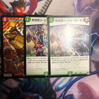 ミッツァイルとガガガンジョーカーズ2枚