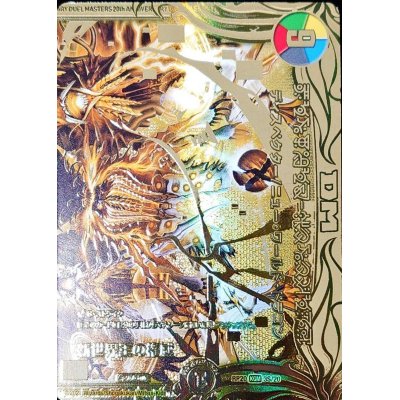 Authority of the New World King/Volzeos-Balamord [KGM] {RP203S/...