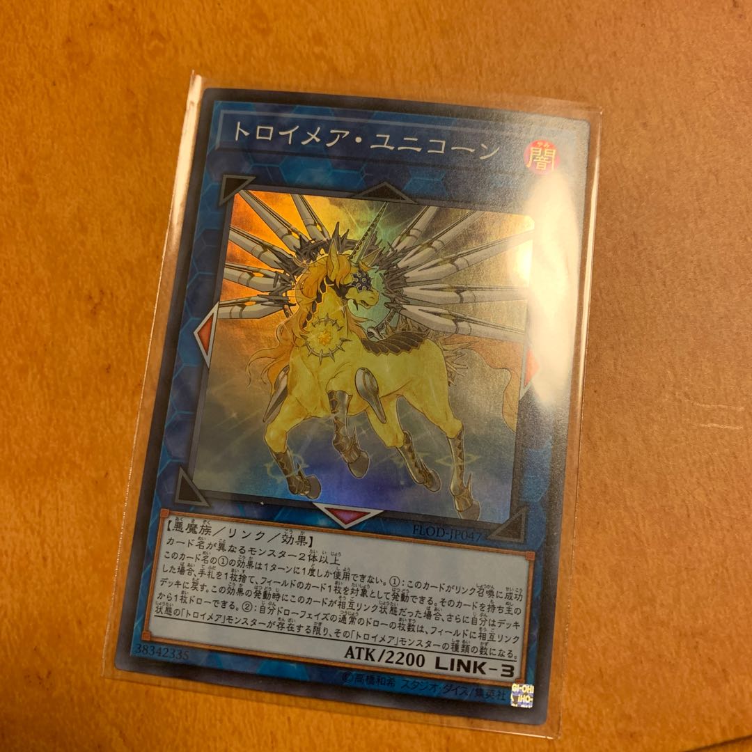 トロイメア・ユニコーン スーパーレア