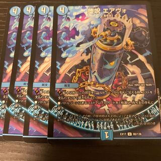 堕呪 エアヴォ 4枚セット