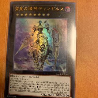 宵星の機神ディンギルス ウルトラレア