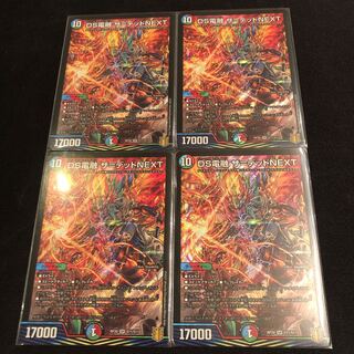 DS Denryu the Dead NEXT