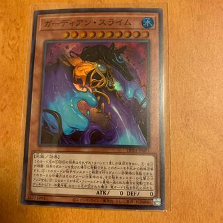 ガーディアン・スライム スーパーレア