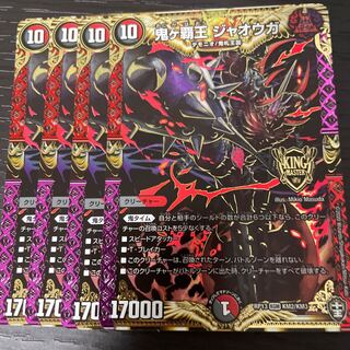 鬼ヶ覇王 ジャオウガ 4枚セット