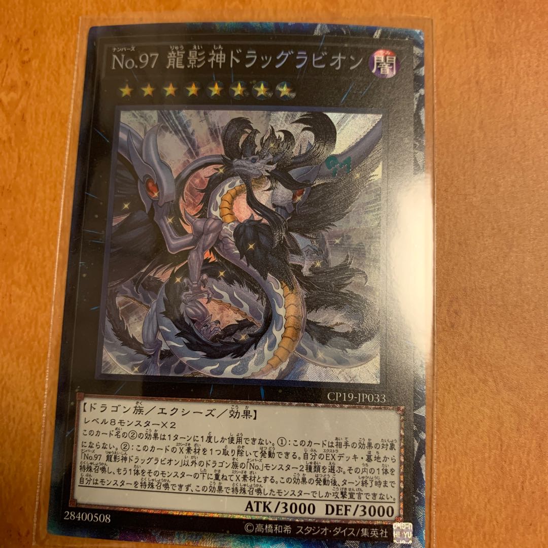 Number 97: Draglubion Collector's Rare