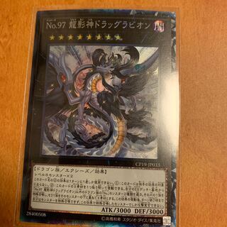 Number 97: Draglubion Collector's Rare