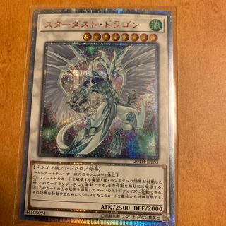 スターダスト・ドラゴン 20thシークレットレア