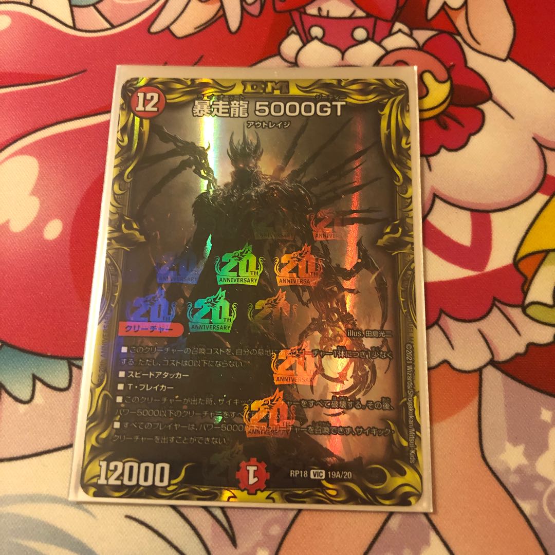 暴走龍 5000GT(20thレア仕様)