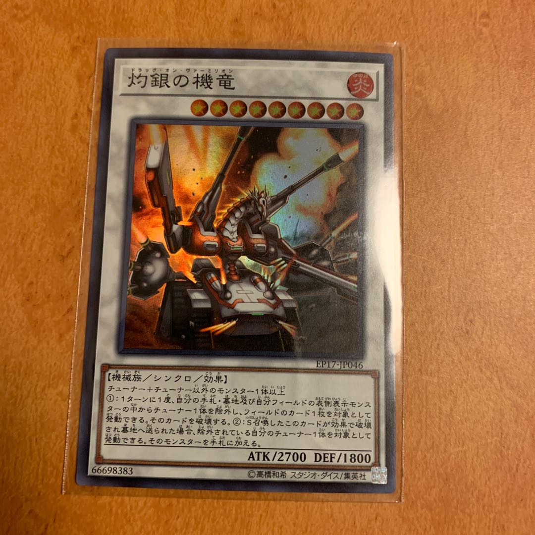 灼銀の機竜 スーパーレア