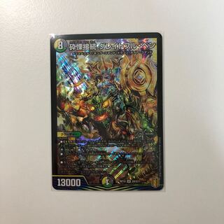 砕慄接続 グレイトフル・ベン