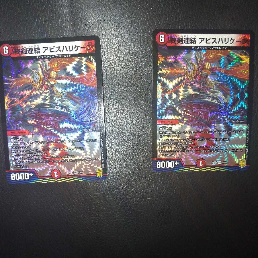 終剣連結　アビスハリケーン