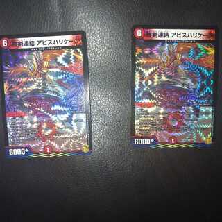 終剣連結　アビスハリケーン