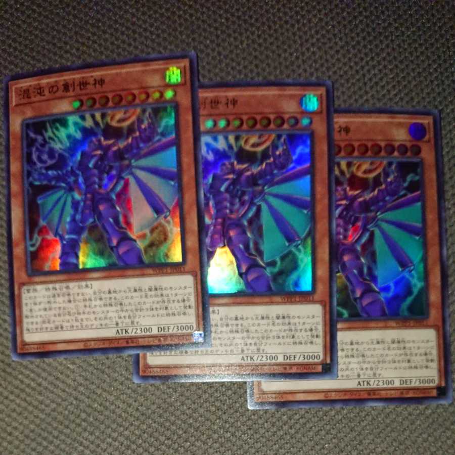 混沌の創世神 ウルトラレア 3枚セット