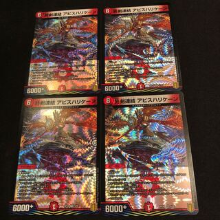 終剣連結 アビスハリケーン