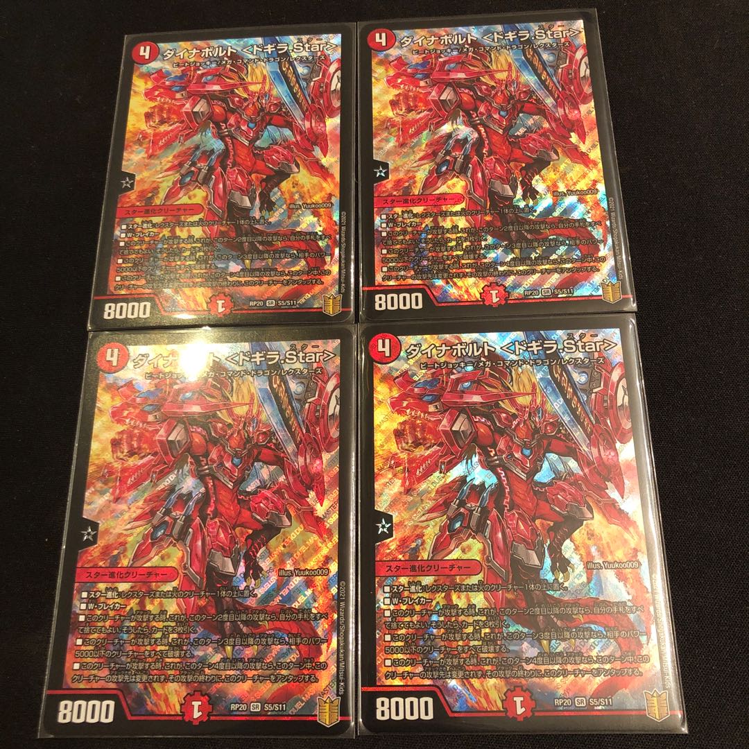 ダイナボルト ＜ドギラ.Star＞ SR S5/S11