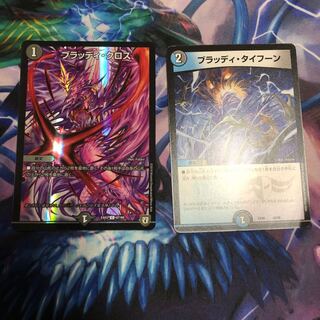 ブラッディクロス、ブラッディタイフーンセット