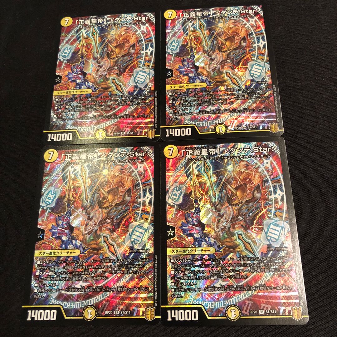 「正義星帝」ダンテ.Star