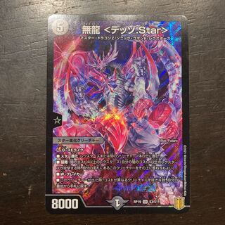 無龍 <デッゾ.Star>