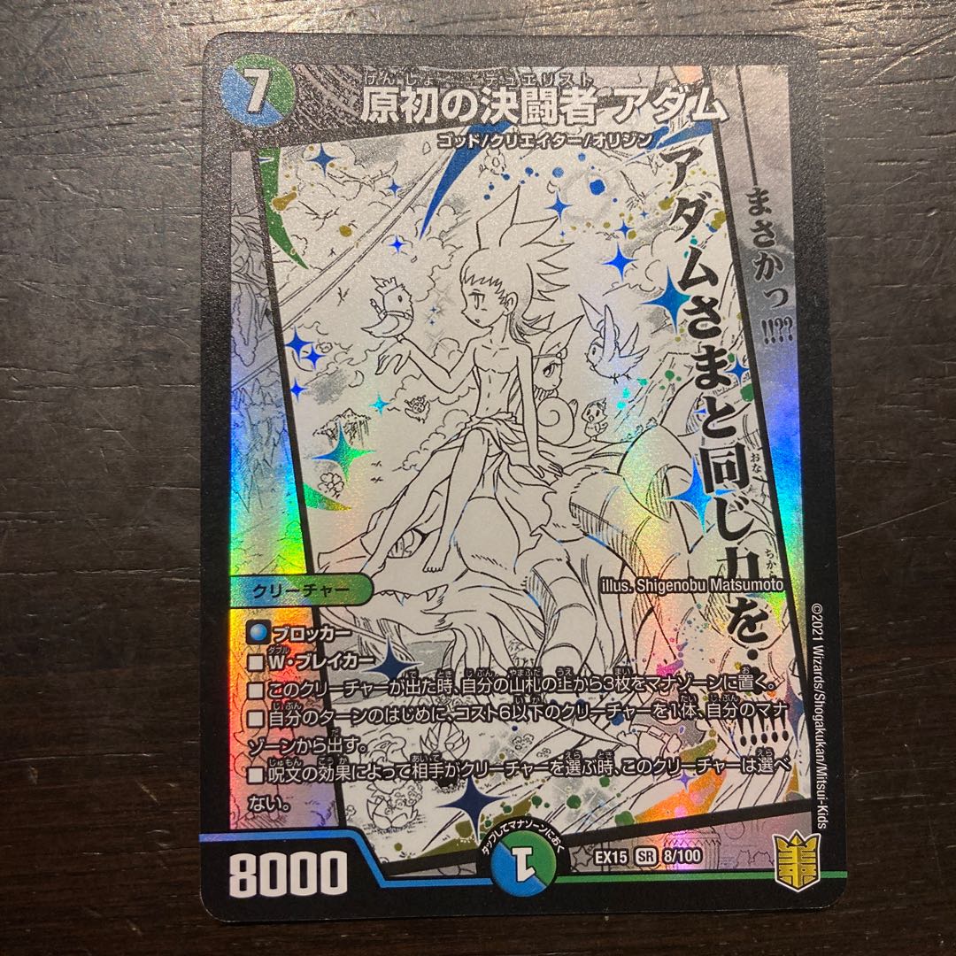 原初の決闘者 アダム