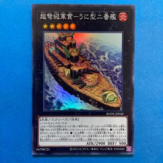 Psychic IJN Class Warship - Uni Type II Super Rare