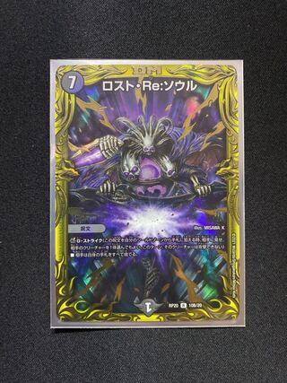 ロスト・RE:ソウル