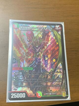 無双龍騎ボルバル・モモキング