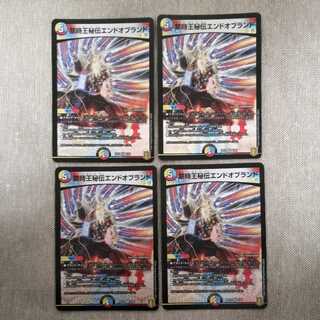 禁時王秘伝エンドオブランド