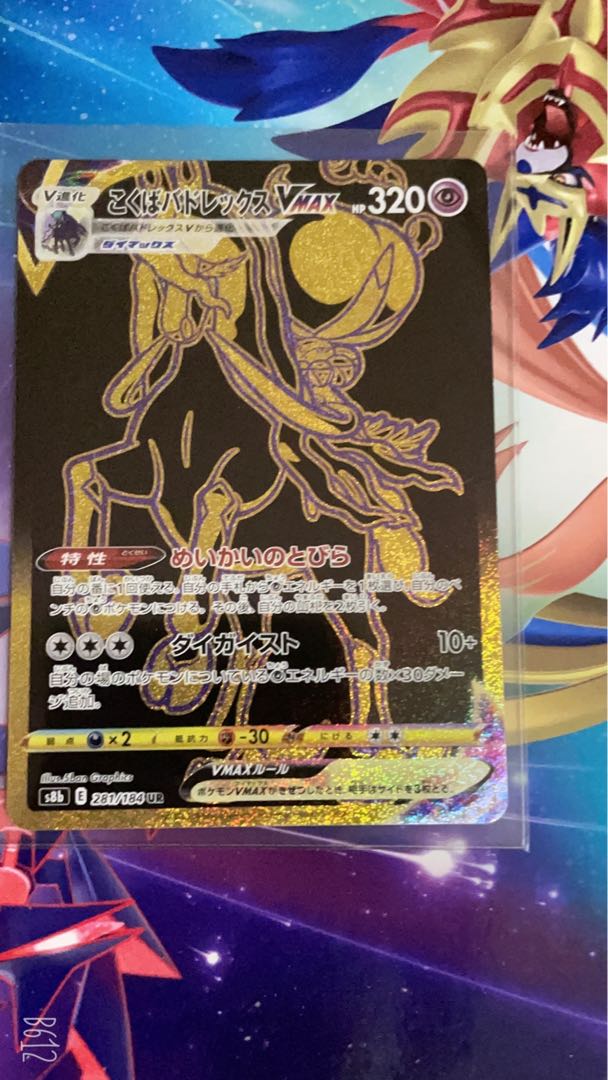 こくばバドレックスVMAX UR