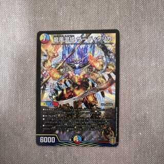 龍風混成 ザーディクリカ