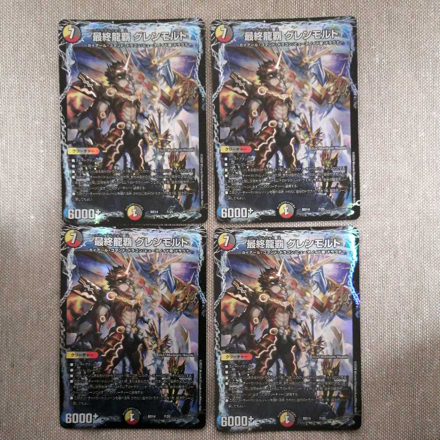 最終龍覇 グレンモルト