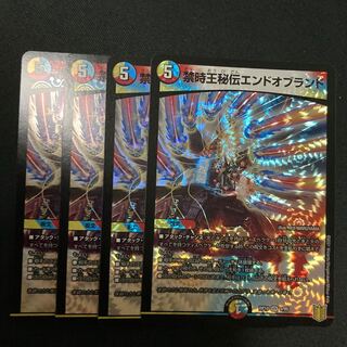 禁時王秘伝エンドオブランド