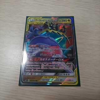 アーゴヨン＆アクジキングGX sm12