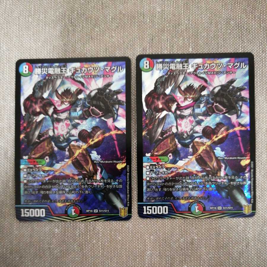 勝災電融王 ギュカウツ・マグル