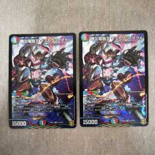 勝災電融王 ギュカウツ・マグル