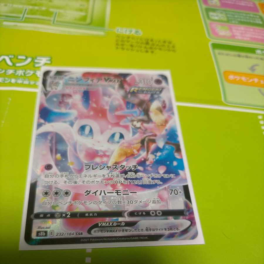 ニンフィアVMAX CSR