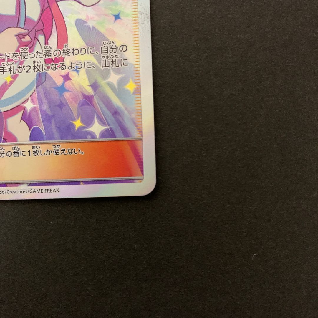 リーリエの全力 SR