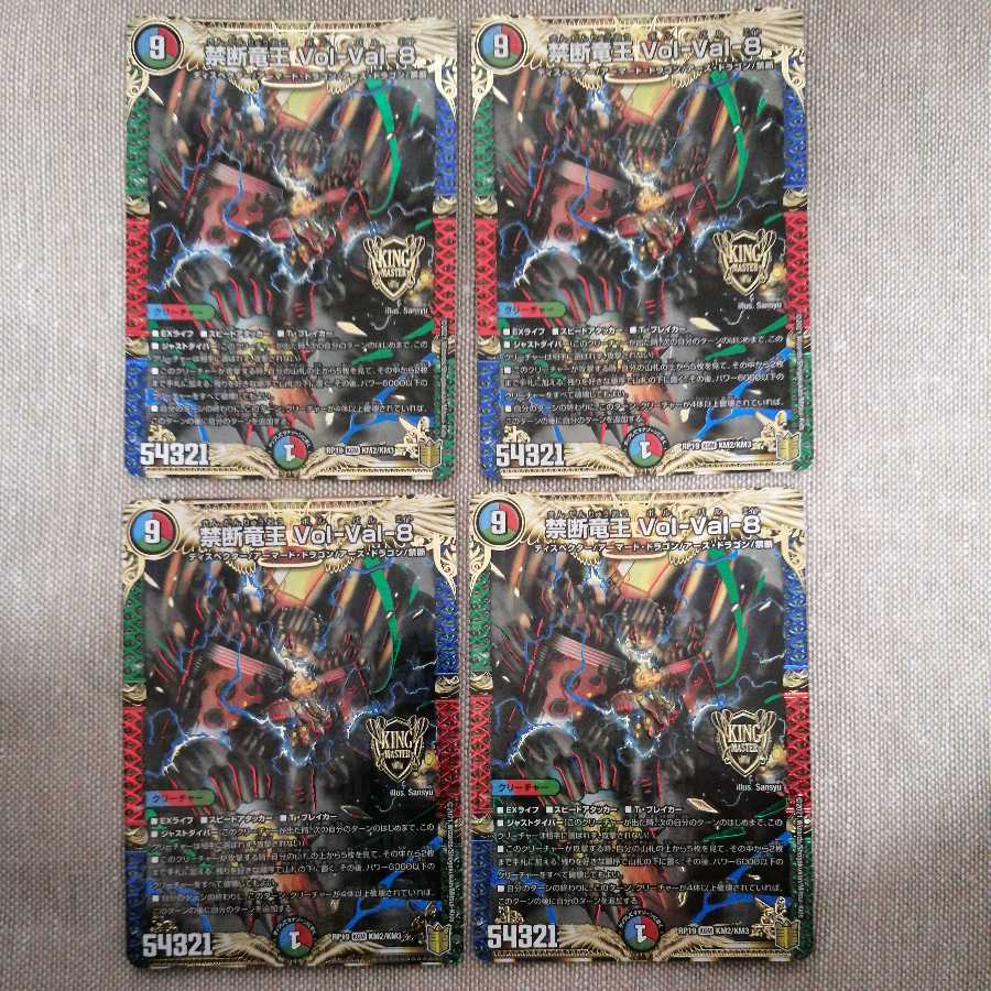 禁断竜王 Vol-Val-8