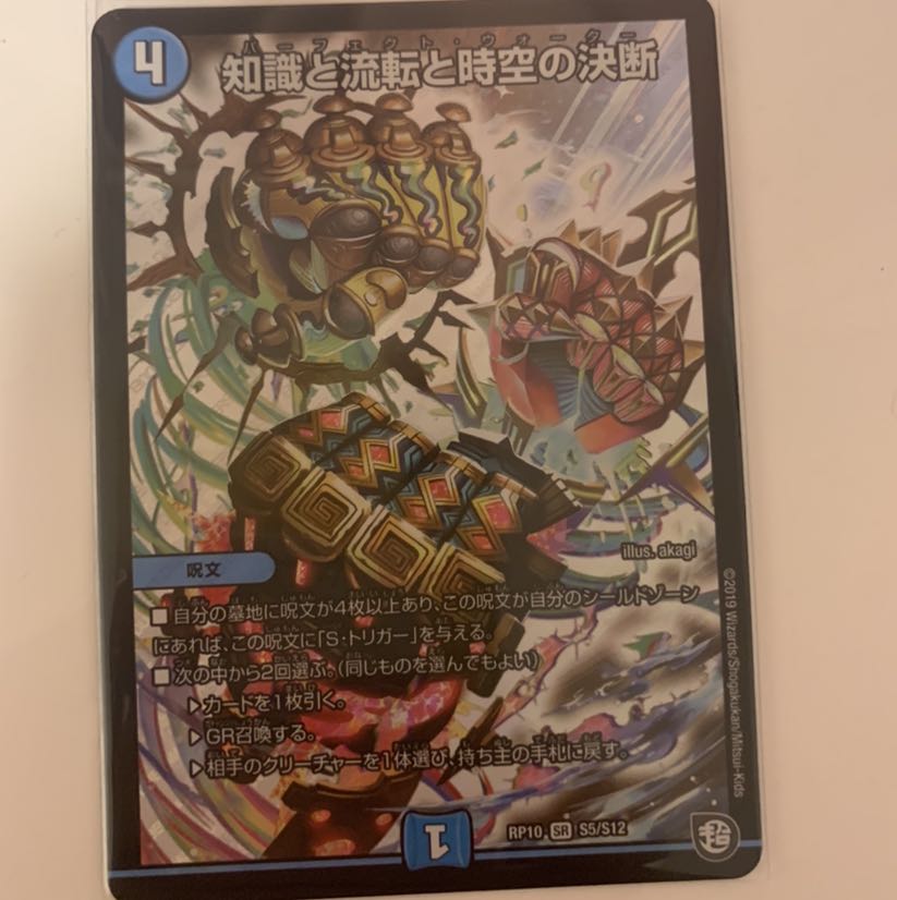 知識と流転と時空の決断
