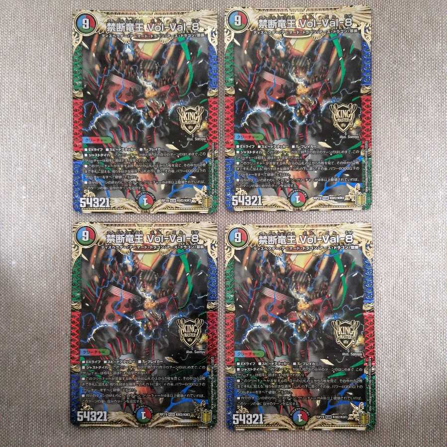 禁断竜王 Vol-Val-8