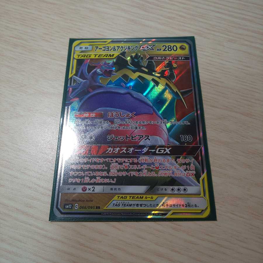 アーゴヨン＆アクジキングGX sm12