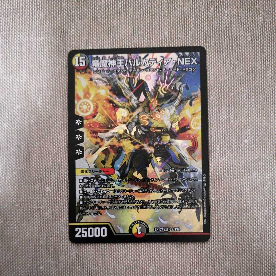 竜魔神王バルカディア・NEX