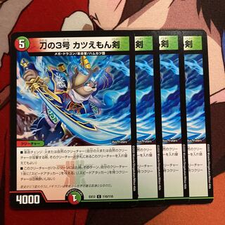 Sword No. 3 Katuemon Sword 146