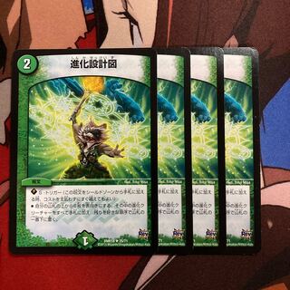 進化設計図　186