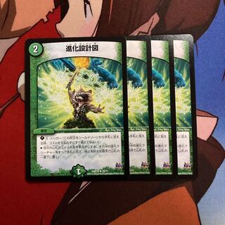 進化設計図　265