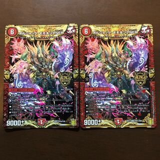 ボルシャック・モモキングNEX