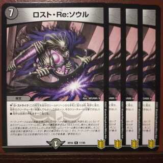 end537セット割引　ロストReソウル