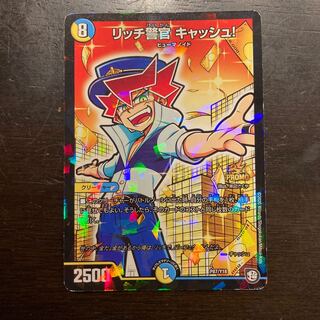 リッチ警官　キャッシュ！