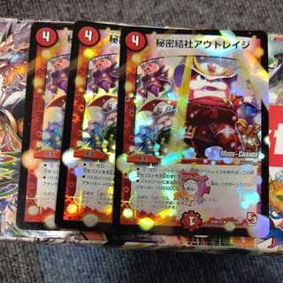 秘密結社アウトレイジ